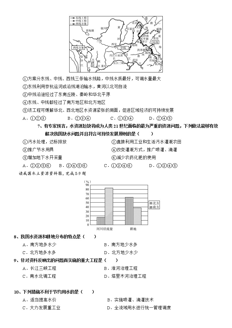 3.3 中国的水资源 学案-湘教版八年级地理上册03