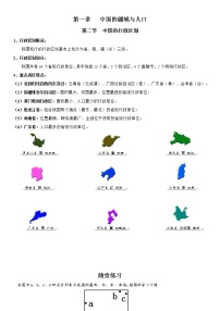 初中地理湘教版八年级上册第二节 中国的行政区划学案及答案