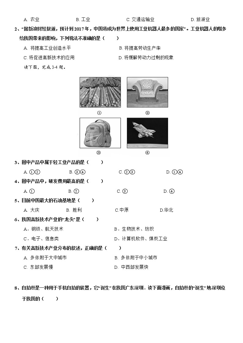4.2 工业 导学案-湘教版八年级地理上册02