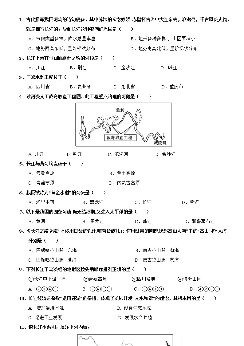 2.3 中国的河流——长江 导学案-湘教版初中地理八年级上册02
