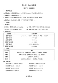 初中地理湘教版七年级上册第二节 世界的海陆分布学案