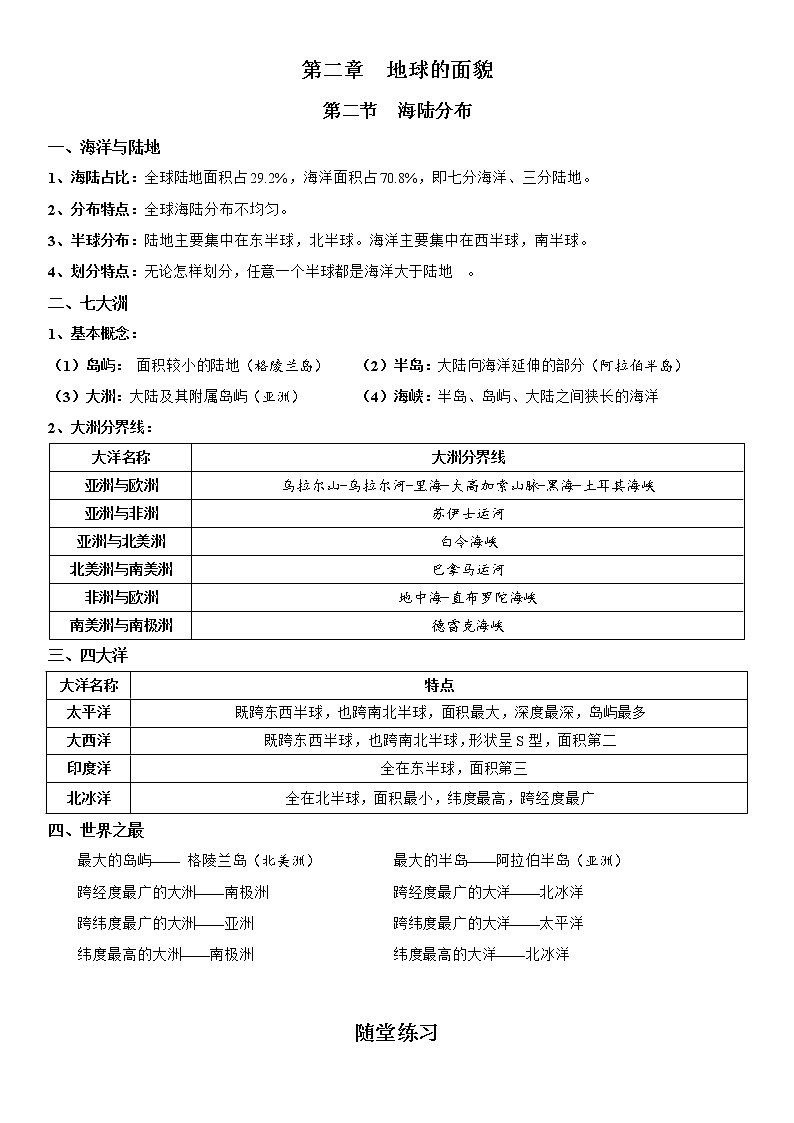 2.2 世界的海陆分布 学案-湘教版七年级地理上册01