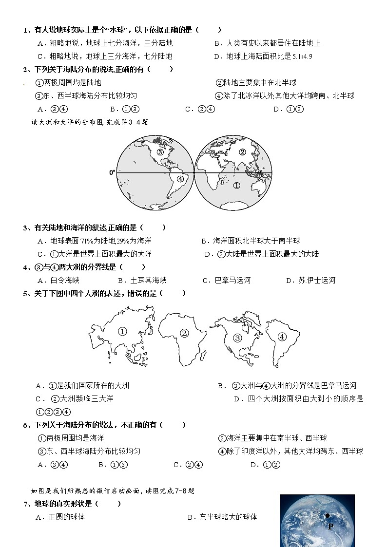 2.2 世界的海陆分布 学案-湘教版七年级地理上册02