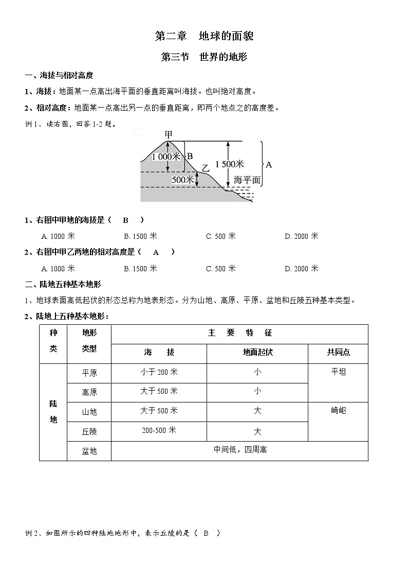 2.3 世界的地形 学案-湘教版七年级地理上册01