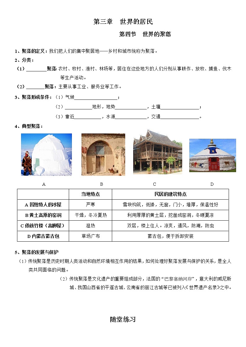 3.4 世界的聚落 导学案-湘教版七年级地理上册01