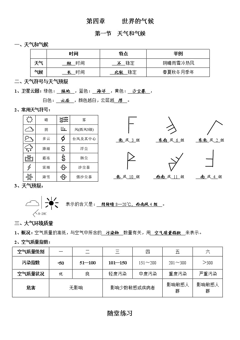 4.1 天气和气候 学案-湘教版七年级地理上册01