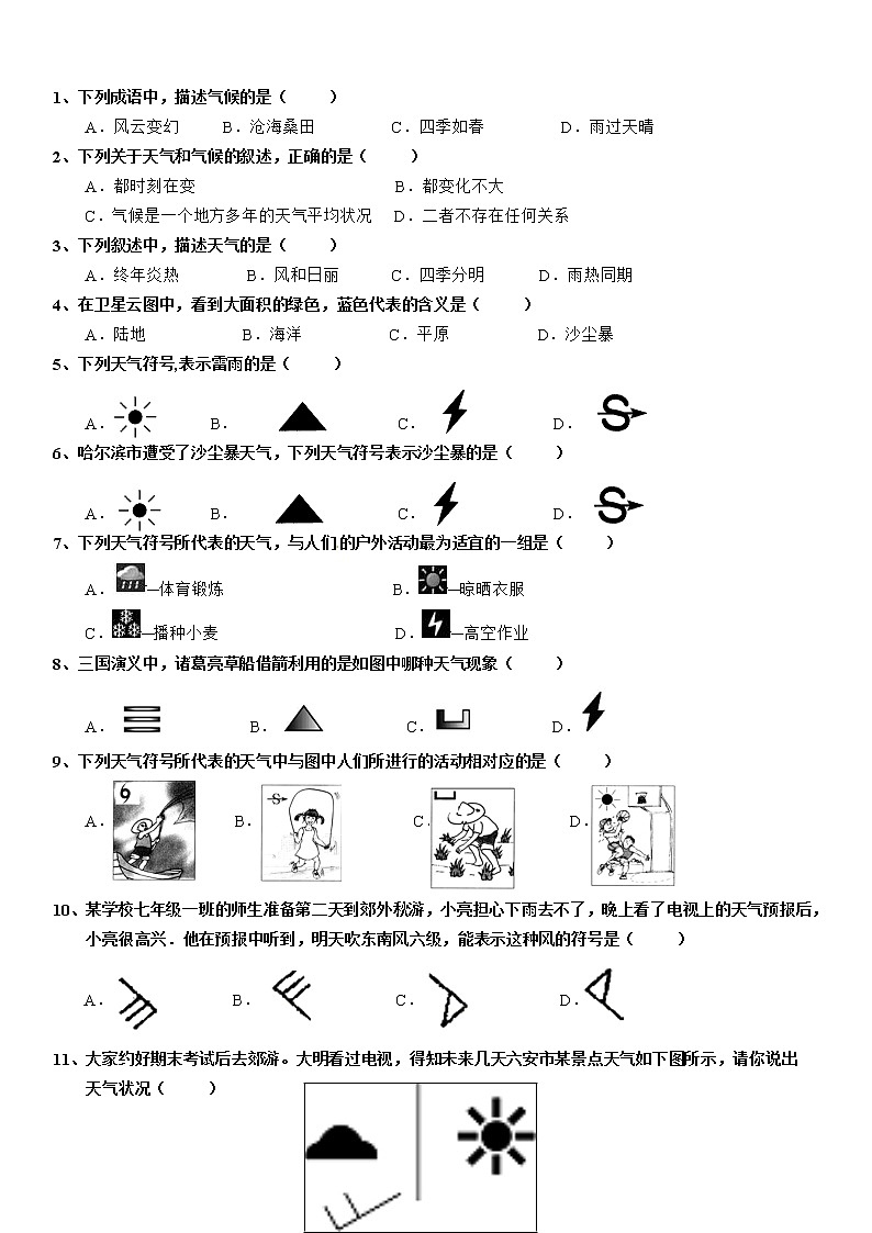 4.1 天气和气候 学案-湘教版七年级地理上册02