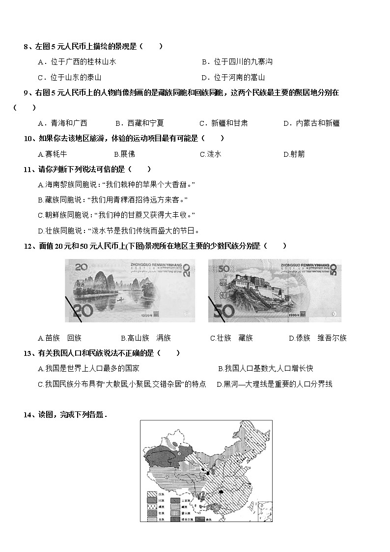 1.4 中国的民族（第1课时）同步练习-湘教版八年级地理上册02