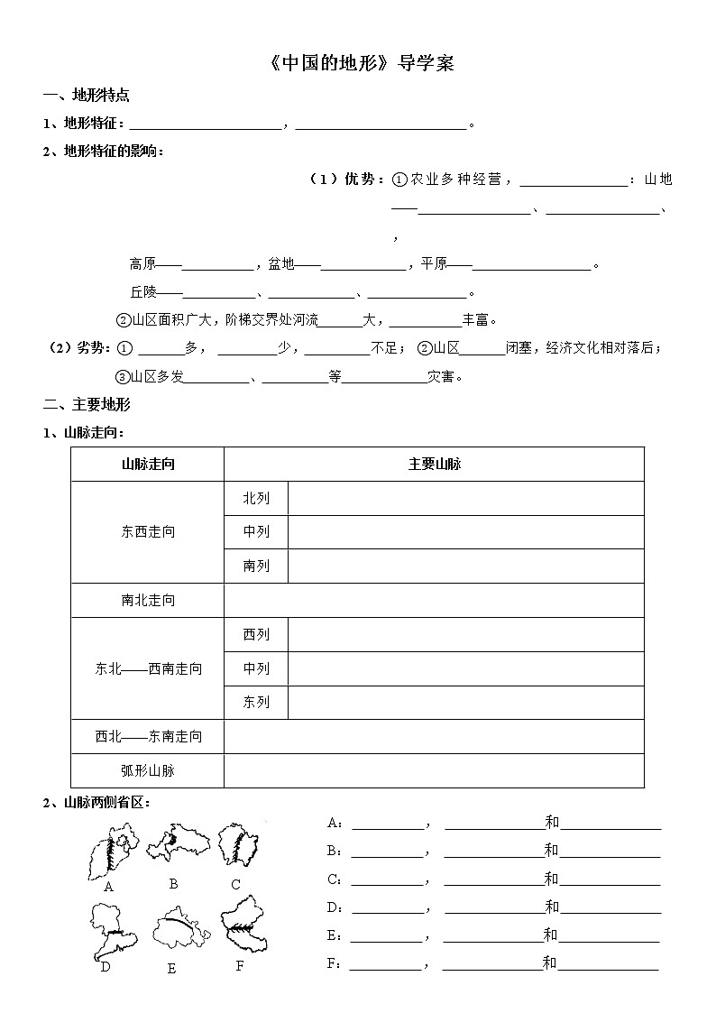 2.1 中国的地形（第1课时） 导学案-湘教版八年级地理上册01