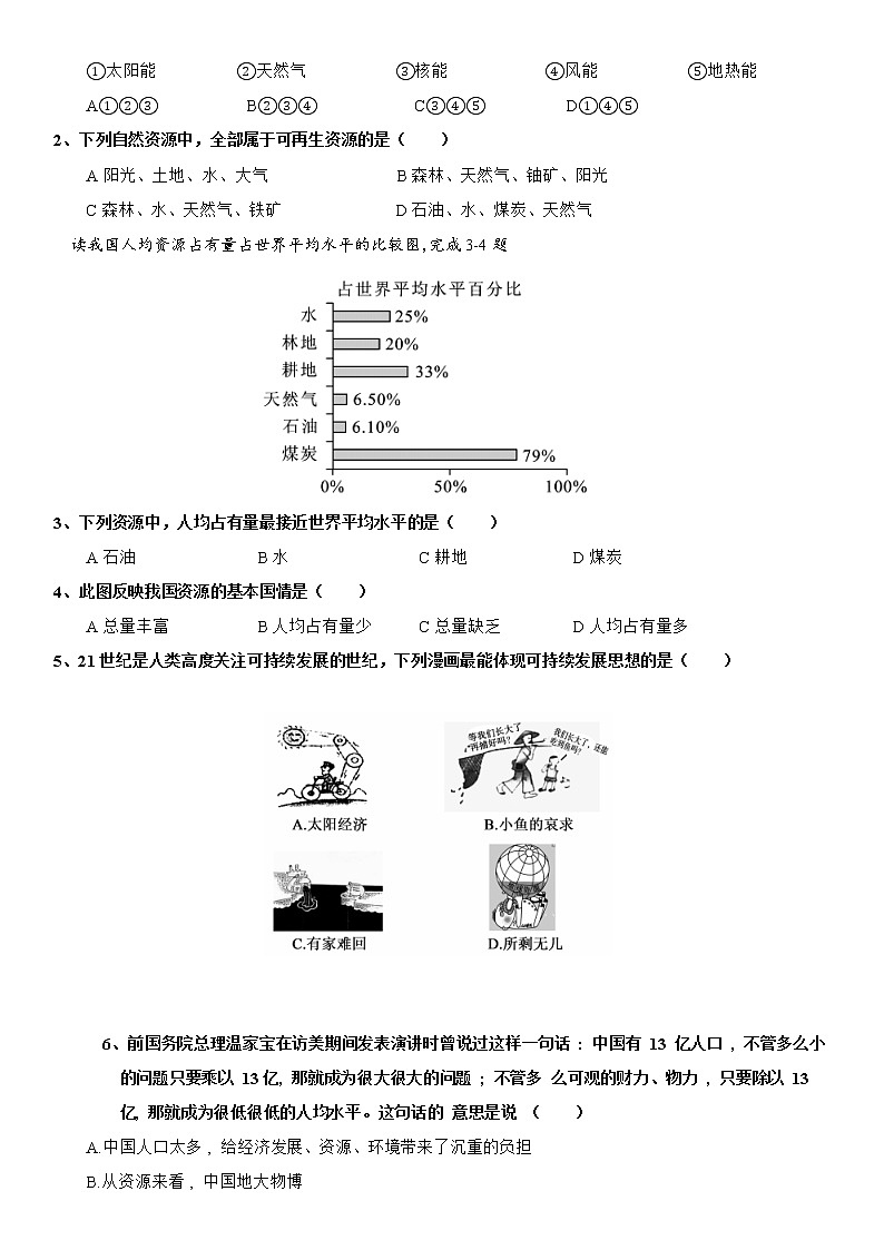 3.1 自然资源概况 学案-湘教版八年级地理上册第2页