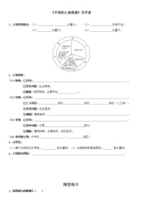 湘教版八年级上册第二节   中国的土地资源导学案