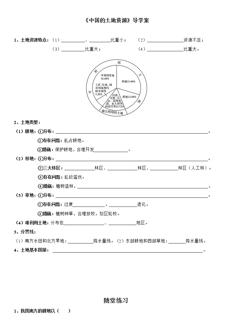 3.2 中国的土地资源 导学案-湘教版初中地理八年级上册01