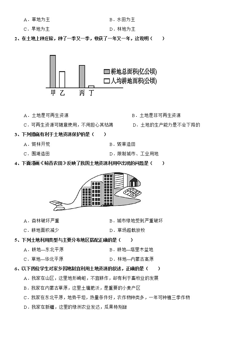 3.2 中国的土地资源 导学案-湘教版初中地理八年级上册02