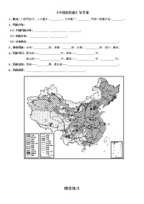初中地理湘教版八年级上册第一章 中国的疆域与人口第四节 中国的民族导学案及答案