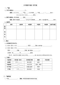 初中地理湘教版八年级上册第二节   中国的气候学案及答案