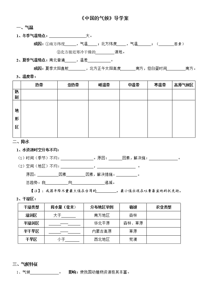 2.2 中国的气候 导学案-湘教版初中地理八年级上册01