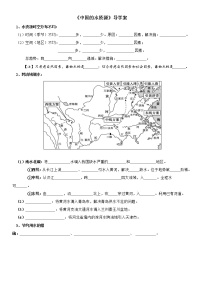 初中地理湘教版八年级上册第三章 中国的自然资源第三节   中国的水资源导学案