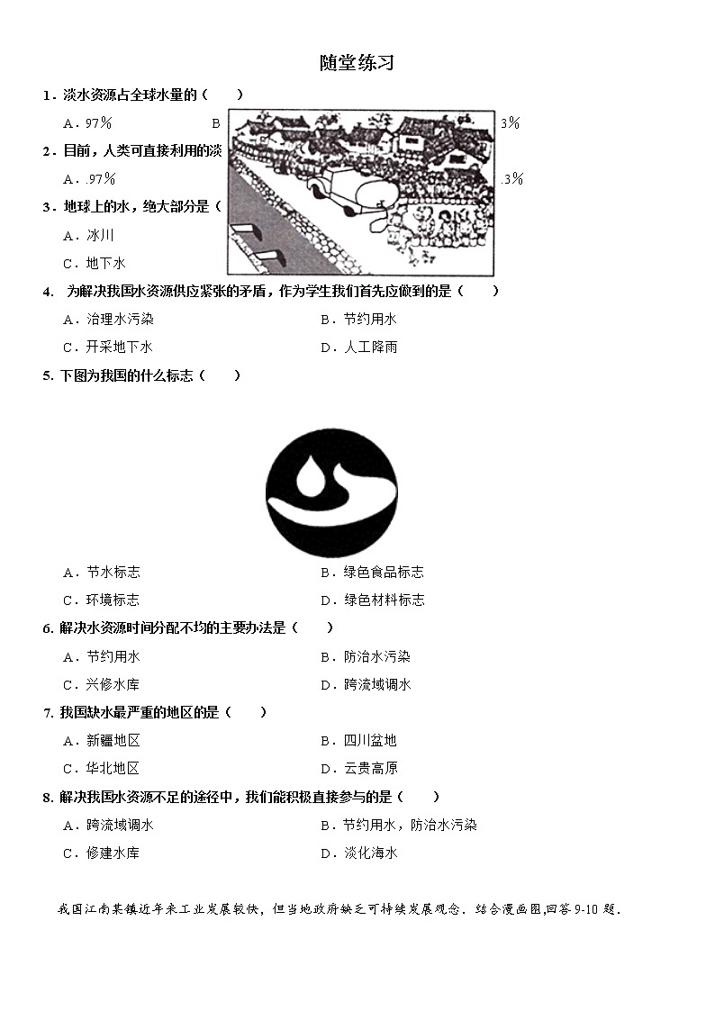 3.3 中国的水资源 导学案-湘教版八年级地理上册02