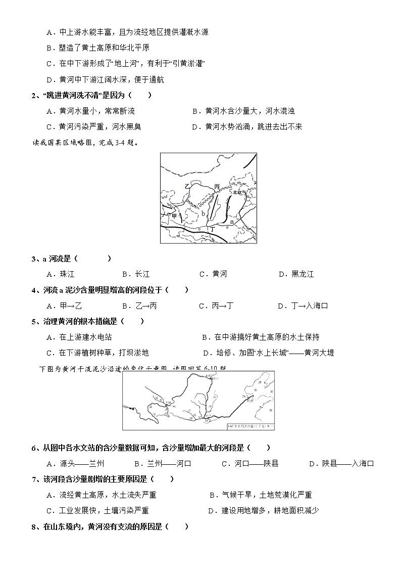 2.3 中国的河流——黄河 导学案-湘教版初中地理八年级上册02