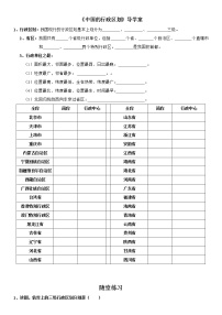 湘教版八年级上册第二节 中国的行政区划学案设计