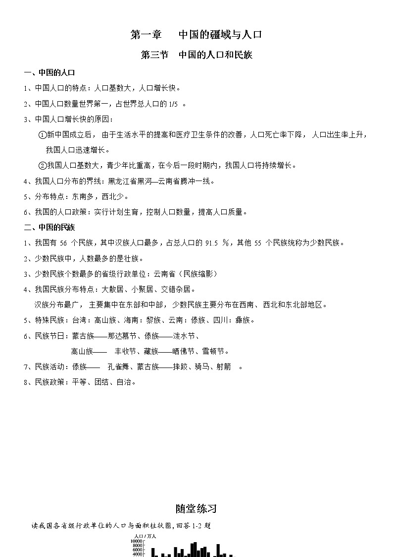 1.3、1.4中国的人口和民族 学案-湘教版八年级地理上册第1页