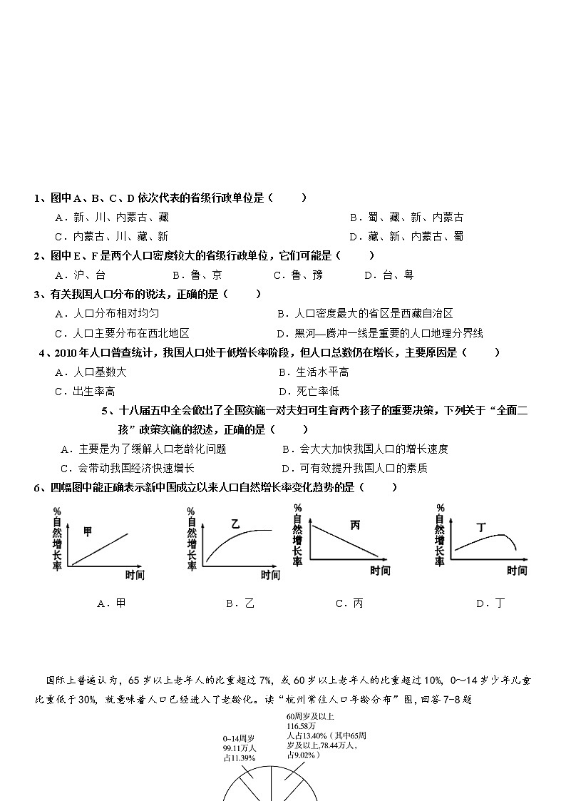 1.3、1.4中国的人口和民族 学案-湘教版八年级地理上册第2页