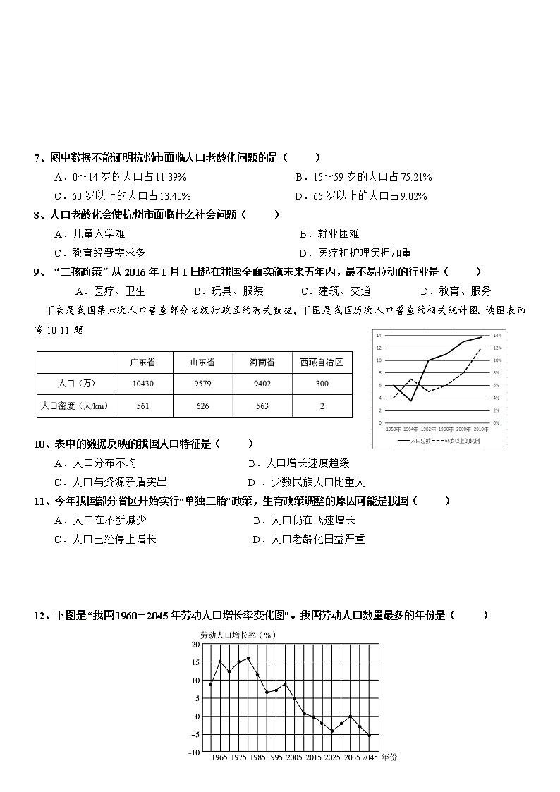 1.3、1.4中国的人口和民族 学案-湘教版八年级地理上册第3页