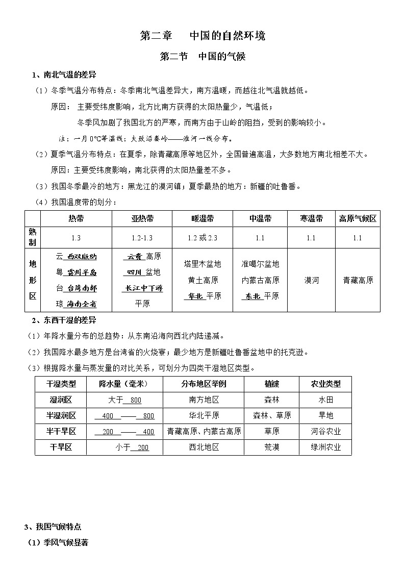 2.2 中国的气候 学案-湘教版八年级地理上册第1页