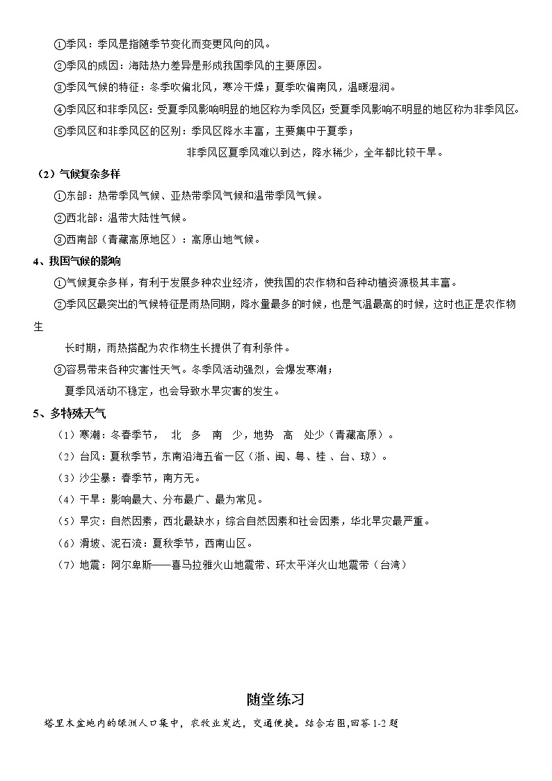 2.2 中国的气候 学案-湘教版八年级地理上册第2页