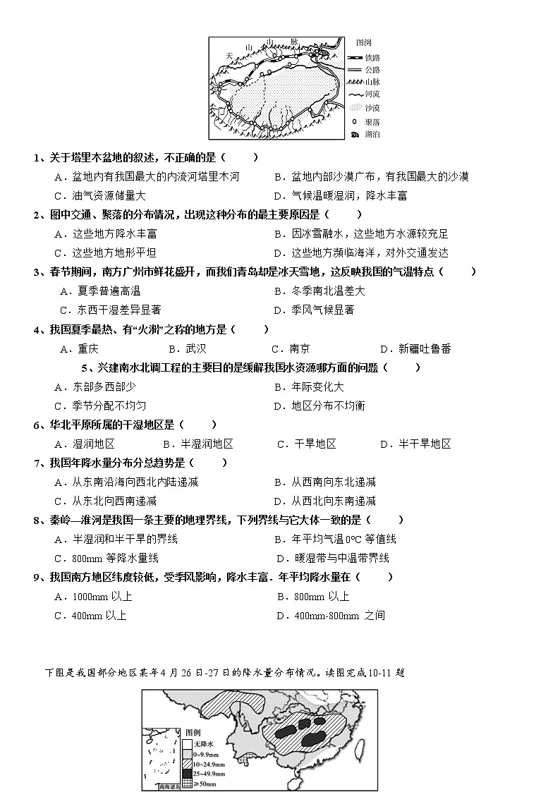 2.2 中国的气候 学案-湘教版八年级地理上册第3页