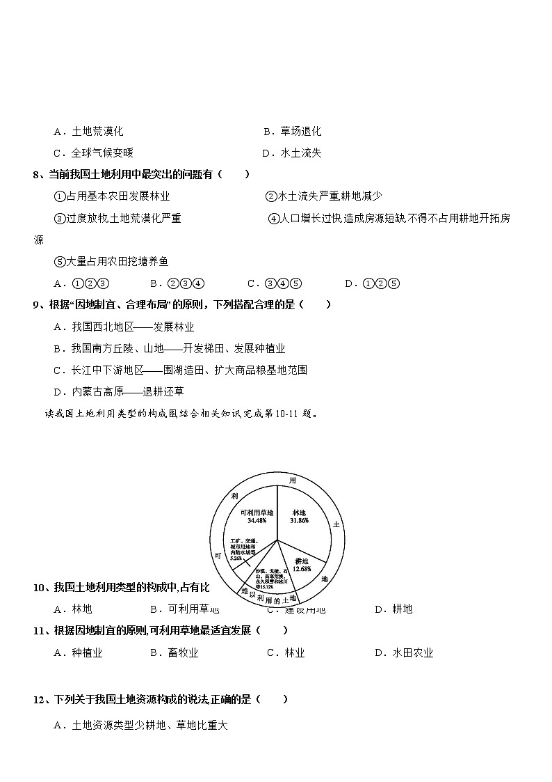 3.2 中国的土地资源（第2课时） 同步练习-湘教版初中地理八年级上册02