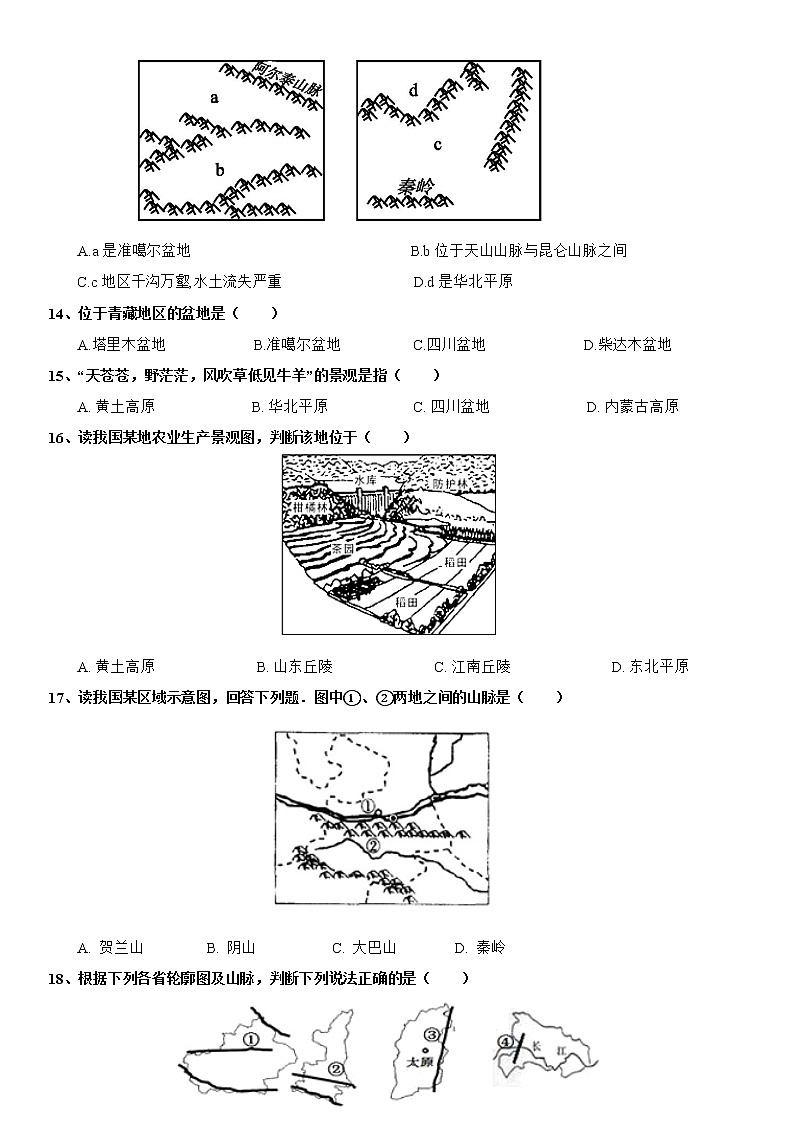 2.1 中国的地形（第1课时）  练习1-湘教版八年级地理上册03