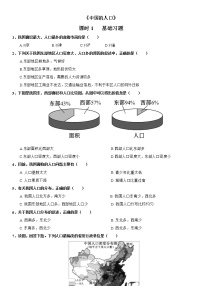 地理八年级上册第三节 中国的人口精品第1课时课堂检测