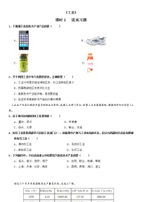 初中地理湘教版八年级上册第四章   中国的主要产业第二节   工业优秀第2课时测试题