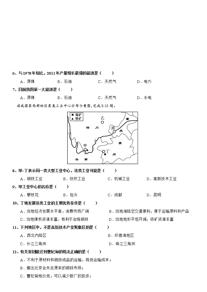 4.2 工业（第2课时） 同步练习-湘教版八年级地理上册第2页