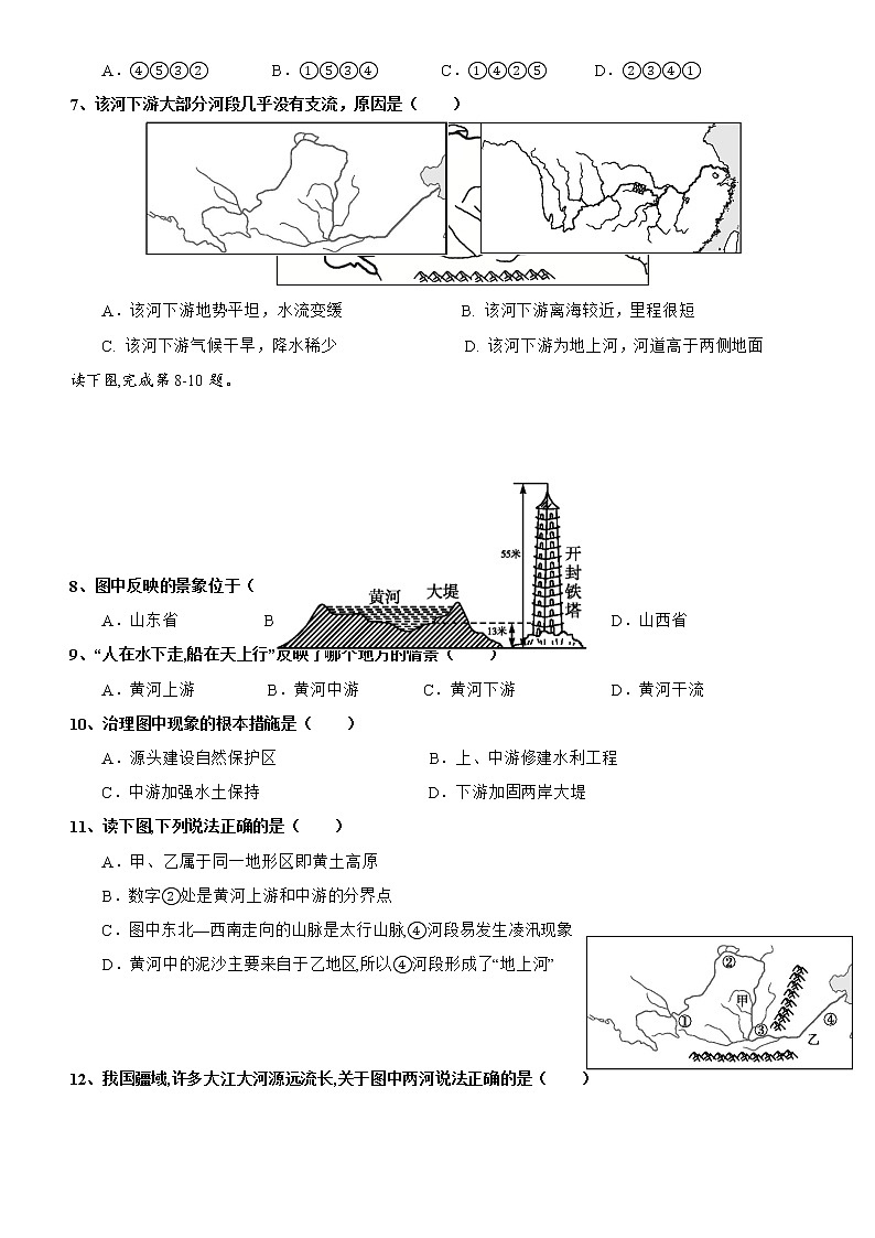 2.3 中国的河流——黄河（第1课时） 同步练习-湘教版初中地理八年级上册02