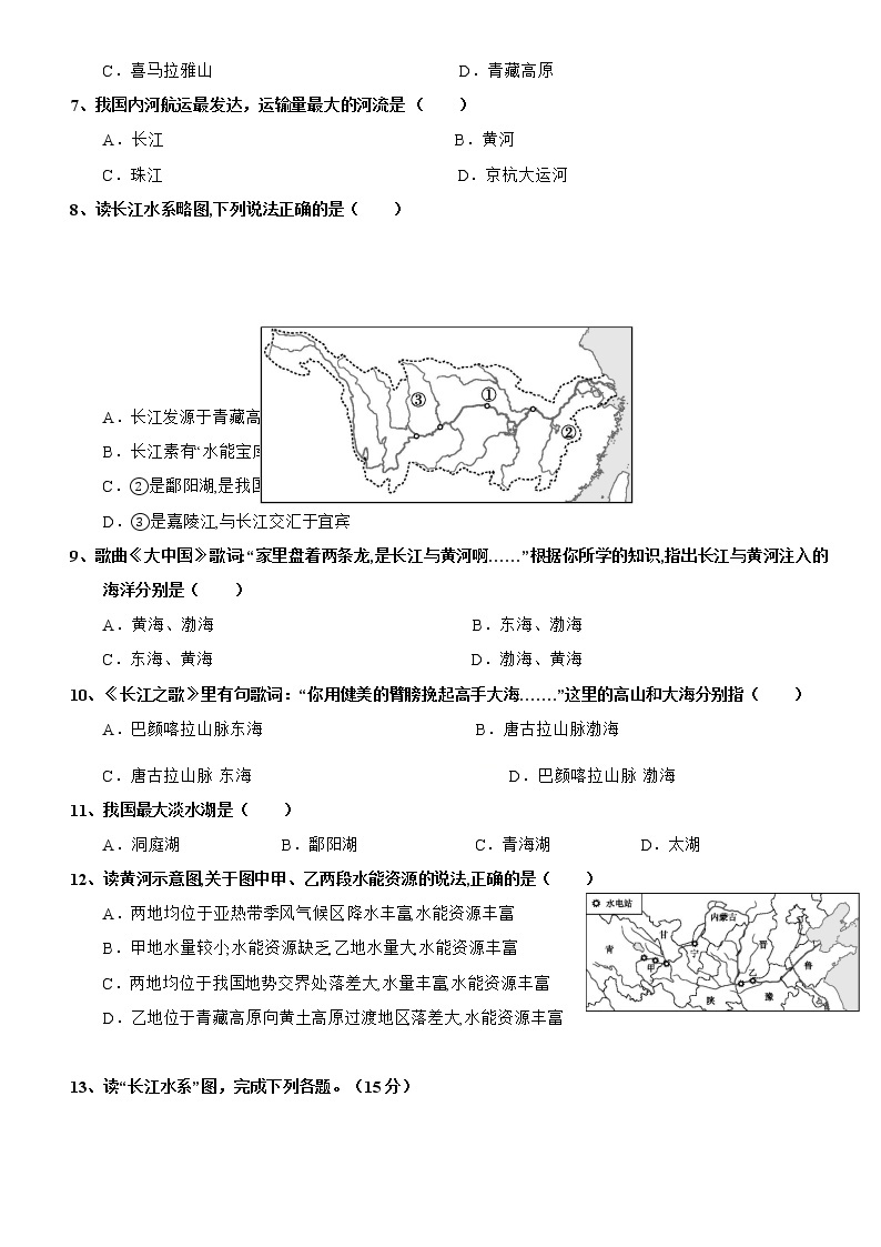 2.3 中国的河流——长江（第2课时） 同步练习-湘教版初中地理八年级上册02
