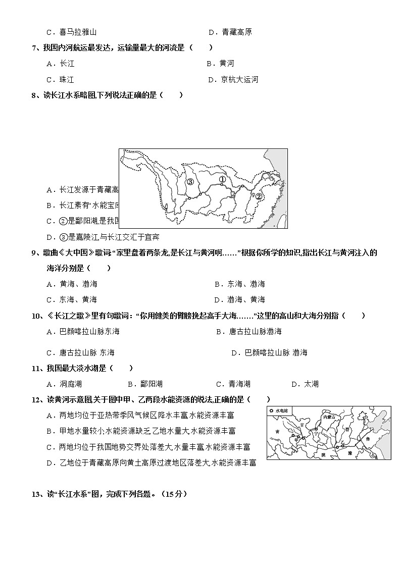 2.3 中国的河流——长江（第2课时） 同步练习-湘教版初中地理八年级上册02
