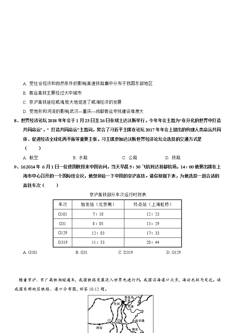 4.3 交通运输业（第1课时） 同步练习-湘教版八年级地理上册02