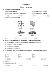 2020-2021学年第一节   自然资源概况精品第2课时随堂练习题