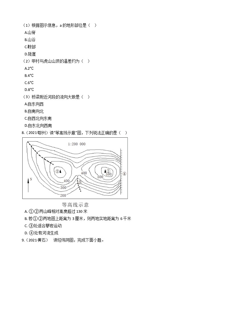 人教版 七年级上册地理 第一章《 地球和地图》单元测试（教师版+学生版）02