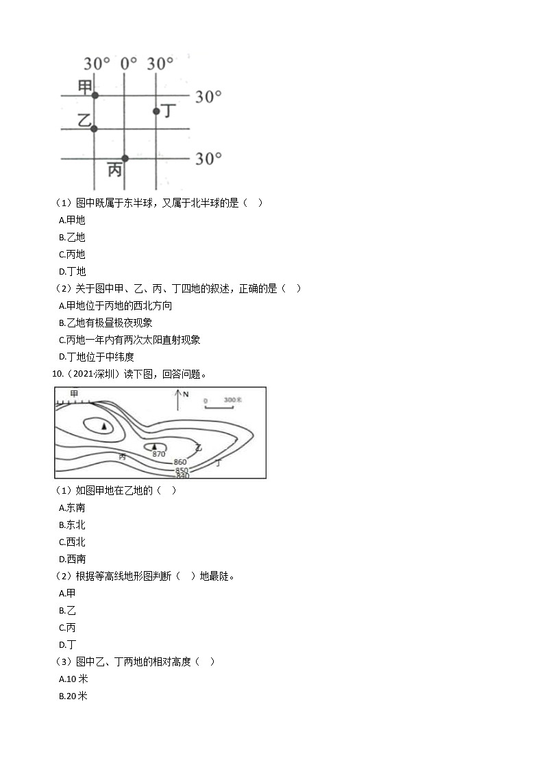 人教版 七年级上册地理 第一章《 地球和地图》单元测试（教师版+学生版）03