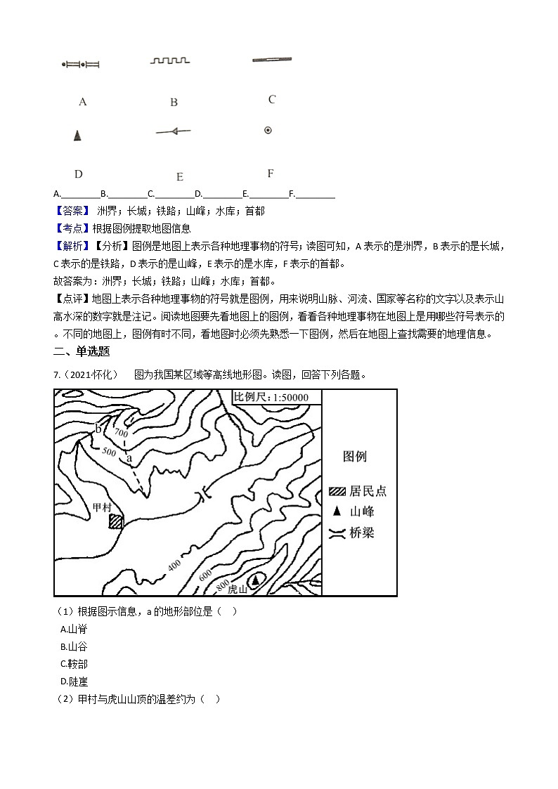 人教版 七年级上册地理 第一章《 地球和地图》单元测试（教师版+学生版）03