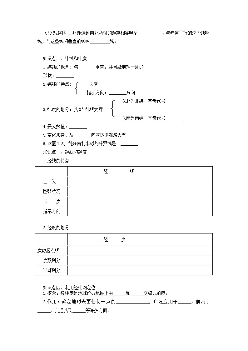 七年级地理上册1.1地球和地球仪导学案（新版）新人教版02