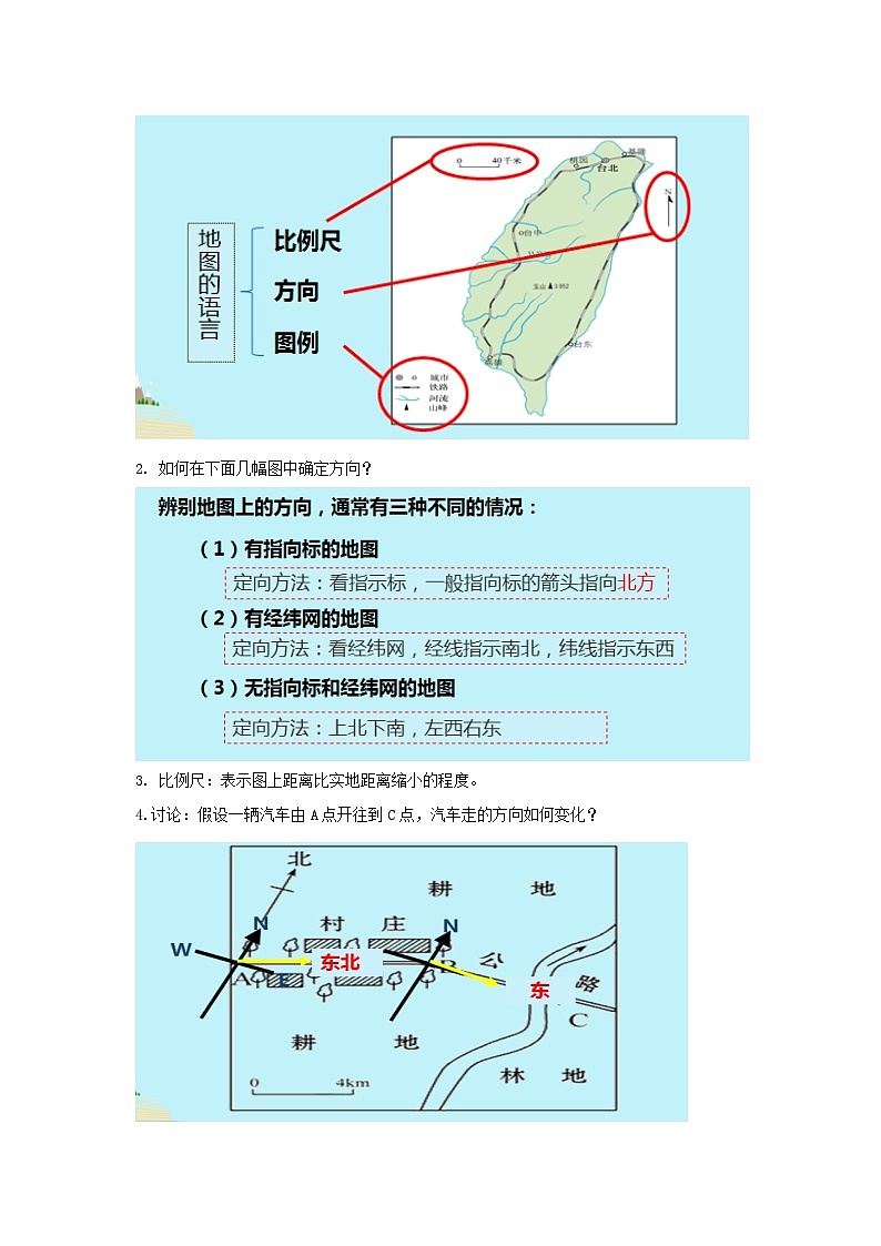 七年级地理上册1.3地图的阅读导学案1（新版）新人教版02