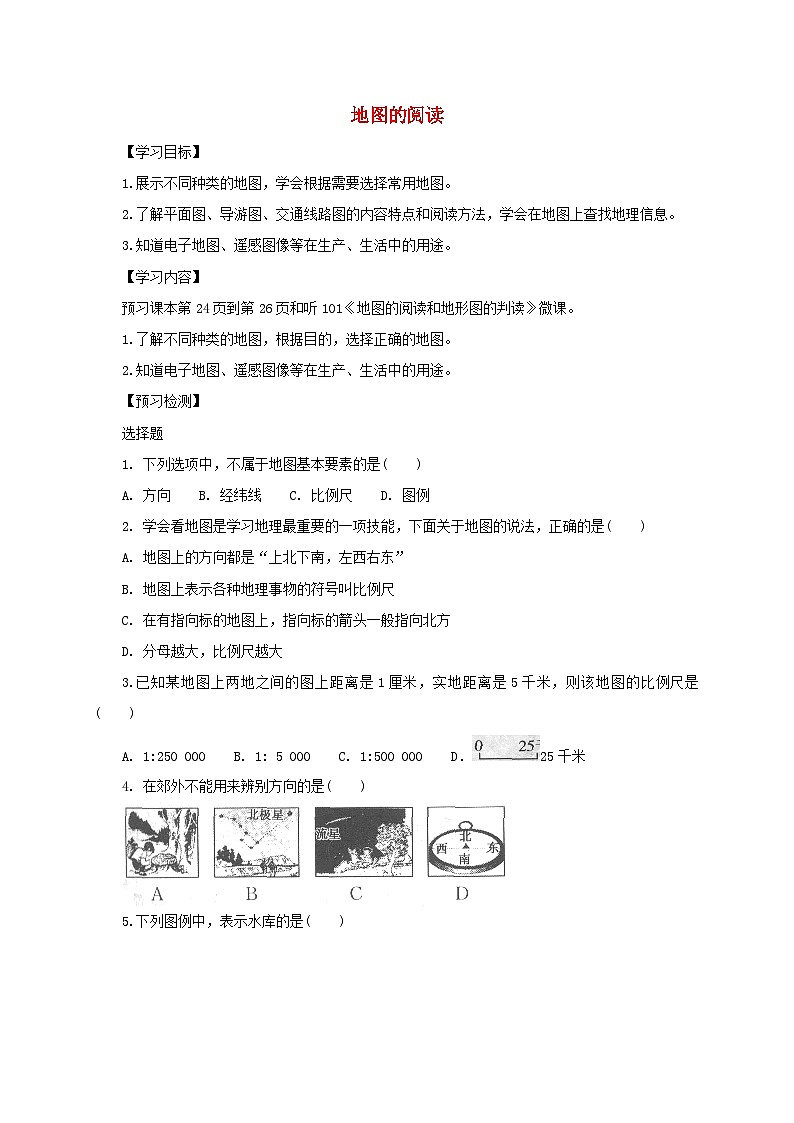 七年级地理上册1.3地图的阅读导学案2（新版）新人教版01