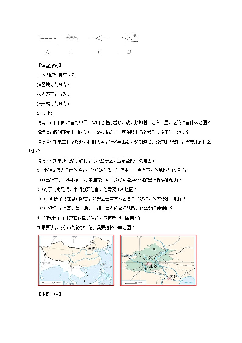 七年级地理上册1.3地图的阅读导学案2（新版）新人教版02