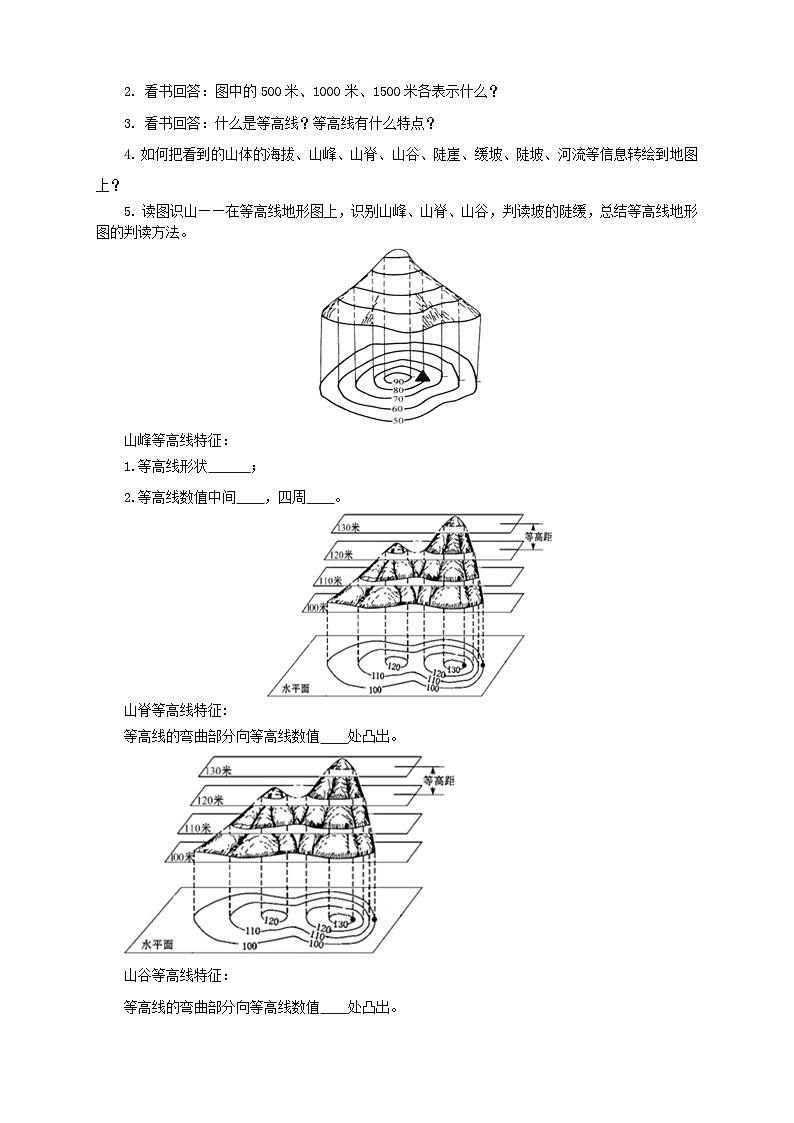 七年级地理上册1.4地形图的判读导学案1（新版）新人教版第2页