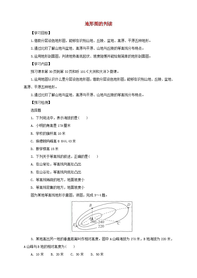七年级地理上册1.4地形图的判读导学案2（新版）新人教版01