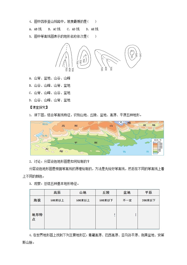 七年级地理上册1.4地形图的判读导学案2（新版）新人教版02